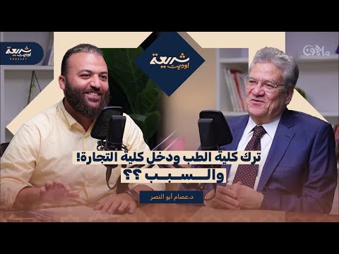 من طبيب إلى رائد في محاسبة الزكاة: قصة الدكتور عصام&nbsp;أبو&nbsp;النصر