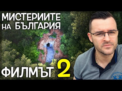 Mysteries of Bulgaria - The Movie - Part 2