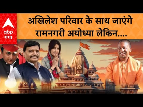 Ram Mandir News : Akhilesh के निमंत्रण को लेकर सस्पेंस खत्म.. सपा अध्यक्ष ने खुद कर दिया खुलासा !