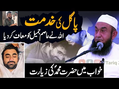 Allah has forgiven Tariq Jameel son Asim Jamil | Bayan by Maulana Tariq Jameel Latest Bayan