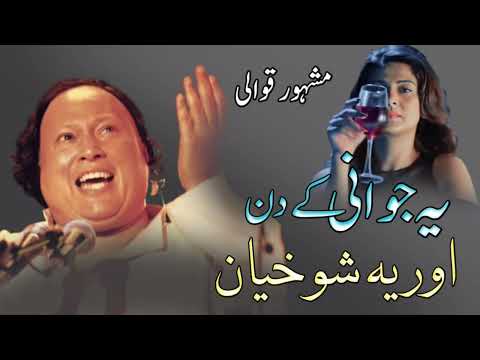 Ye jawani k din # Qawali # Nusrat Fathe Ali Khan # NFAK Qawalies