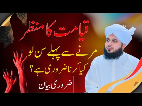 Qayamat Ka Manzar - Jab Hisab Kitab Hoga | حشرو حساب کا دن | Emotional Bayan by Per Ajmal Raza Qadri