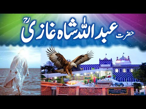 Hazrat Abdullah Shah Ghazi Biography &amp; Documentary in Urdu/Hindi | Abdullah Shah Ghazi history | N.U