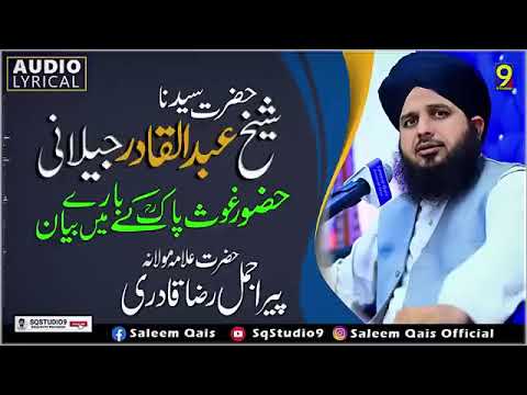 Hazrat Syed Sheikh Abdul Qadir Jilani  Hazoor Ghous Paak Peer Ajmal Raza Qadri 