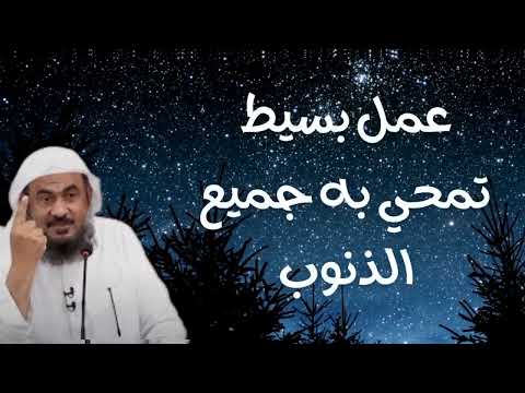 أعمال بسيطة تمحو بها جميع الذنوب (درس في قمة الروعة)