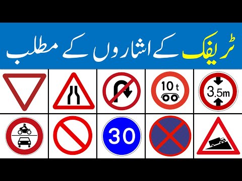 Road Traffic Signs and Symbols Meanings in Urdu | @AQ English