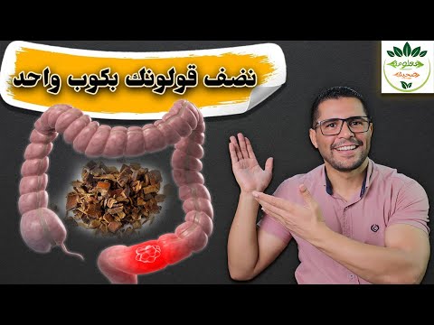 The best herb to clean the colon, expel gases, and treat constipation