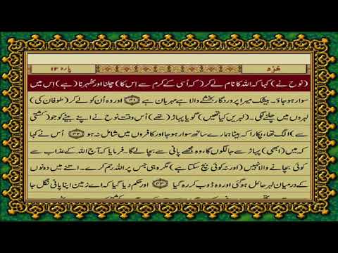 11 SURAH HOOD JUST URDU TRANSLATION WITH TEXT FATEH MUHAMMAD JALANDRI HD