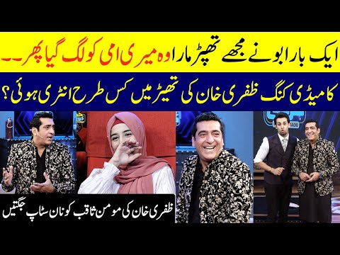 Zafri Khan's 1st Exclusive Interview | Comedy King | Momin Saqib | Had Kar Di | SAMAA TV