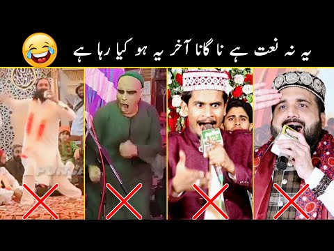 Ye Na Naat Hai Na Gana Hai Aakhir Ye Ho Kya Rha Hai | Fake Naat Khawan | Duniya Fani