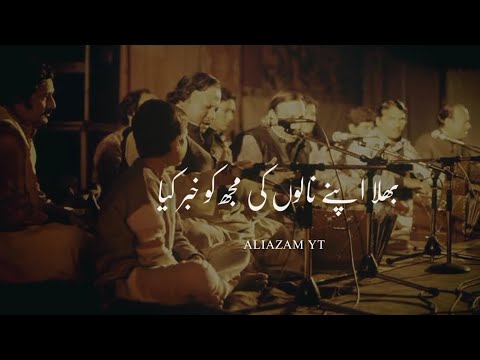 Shab e wada awal - Slowed reverb nfak... 