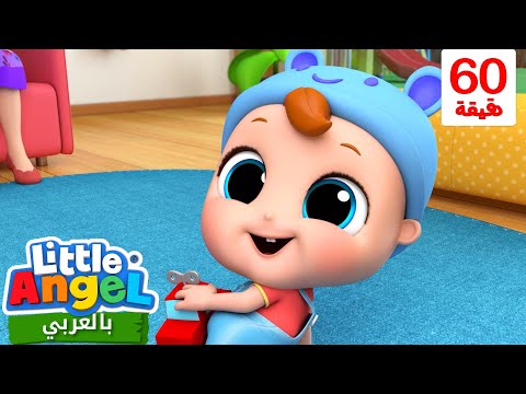 أول كلمات جاد الصغير | أغاني تعليمية للأطفال باللغة العربية | Little Angel Arabic