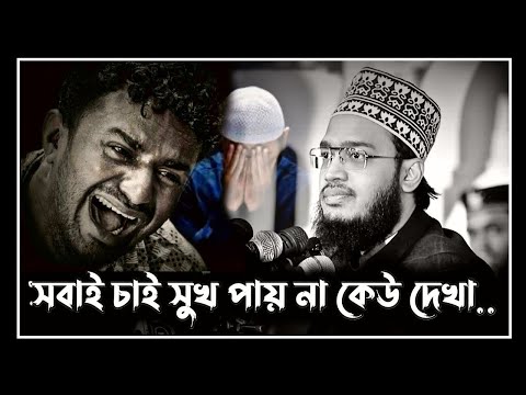 নতুন লেকচার | সবাই চাই সুক পায় না কেউ দেখা | sayed mukarram bari | সৈয়দ মোকাররম বারী ওয়াজ