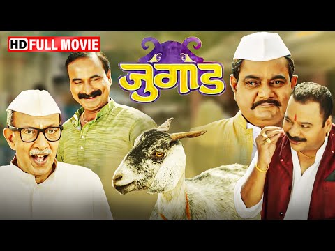 मराठी धमाकेदार कॉमेडी मूवी - Jugaad (2017) - Full Movie HD - Nagesh Bhonsle - Priya Gamre