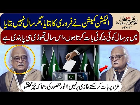 Anwar Maqsood About Election Commission and Caretaker Government | International Urdu Conference