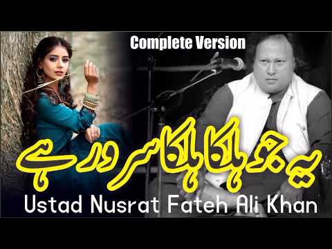 Ye Jo Halka Halka Saroor Hai NFAK- Ustad Nusrat Fateh Ali Khan - یہ جو ہلکا ہلکا سرور ہے