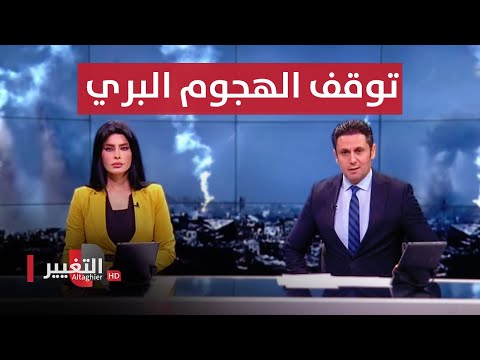 بلدات إسرائيل تشتعل بصواريخ لبنان وكمائن غزة توقف الهجوم البري | الحصاد الاخباري