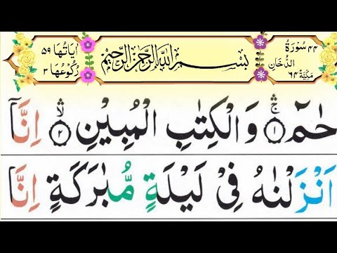 Surah Ad Dukhan |By Sheikh Sajjad ur Rahman Asim | Full With Arabic Text (HD)Beautiful voice