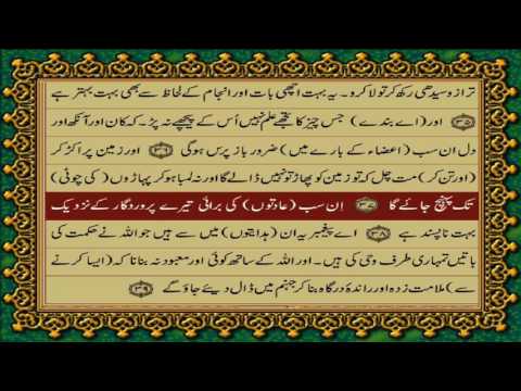 QURAN PARA 15 JUST/ONLY URDU TRANSLATION WITH TEXT HD (FATEH MUHAMMAD JALANDRI)