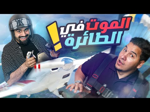 تحدي المعلومات - عالم الطائرات ?✈️