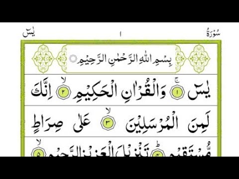 Surah Yasin (Yaseen) | Episode 4 | Quran | سورۃ یٰس | Recitation With Arabic Text | Naat Studio 92