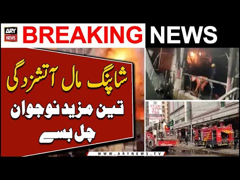 RJ Shopping Mall Fire - Latest Updates