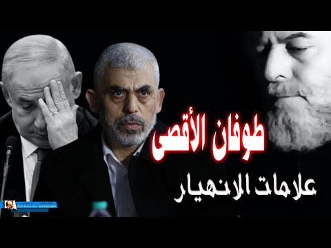 تحليل الشيخ بسام جرار للاحداث الاخيرة - الانهيار