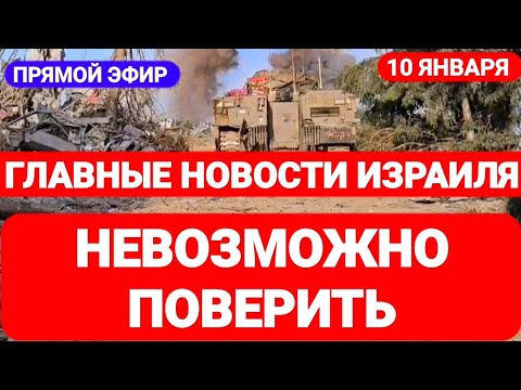 Новости Израиля. НЕВОЗМОЖНО ПОВЕРИТЬ. Выпуск 535. Радио Наария. חדשות בארץ