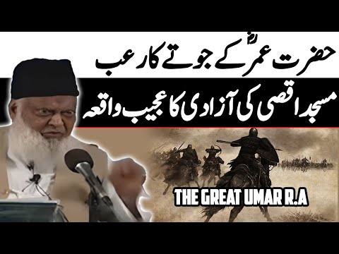 Hazrat Umar Farooq Ka Waqia By Dr Israr Ahmed Bayan