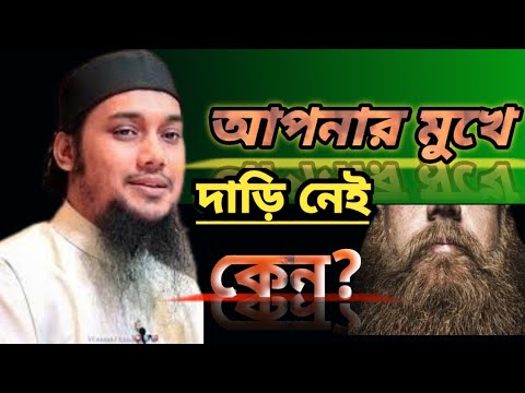 আপনার মধ্যে রাসুলের সুন্নত নেই কেন? 