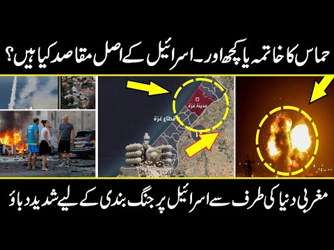 latest news about middle east | Latest Updated Development From Middle East and Israel | Urdu Cover