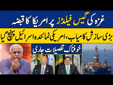 America Wants Gaza Gas Fields | Conspiracy Revealed | Israel Hamas War | Gaza | Dawn News