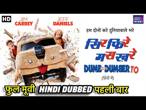 सिरफिरे मसख़रे | Dumb And Dumber To | Hindi Dubbed Full Movie | Jim Carrey | Hollywood Comedy Movie