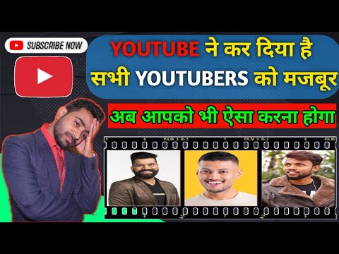 Youtube ne kar diya sabhi youtubers ko mazboor | Biggest problem in youtube