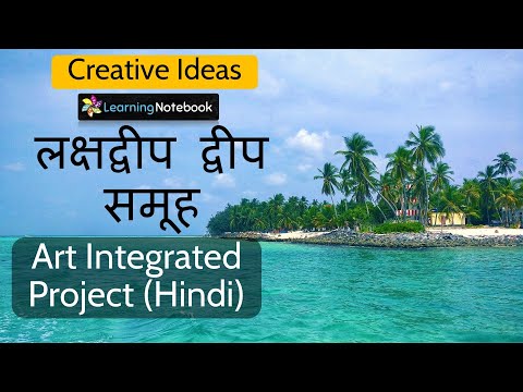 Lakshadweep Islands Hindi Art integrated project