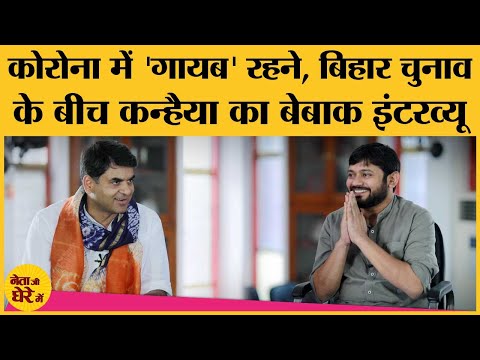 Bihar election: Kanhaiya Kumar Interview जिसमें PM Modi, Nitish, Tejashwi, Owaisi के लिए surprise है