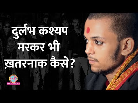 Durlabh Kashyap गैंगवॉर में मौत के बाद सोशल मीडिया और क्राइम में कैसे जिंदा है?| Durlabh Ki kahani