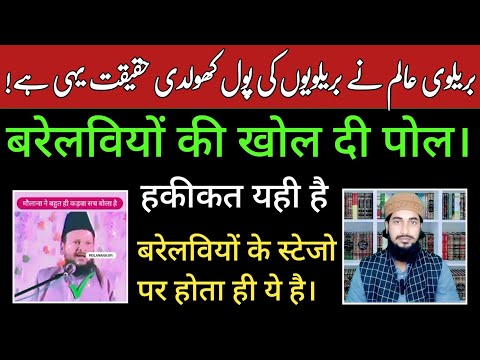 Barelvi molvi ne pol khol di // 