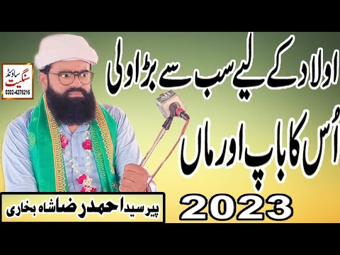 New Sariki Biyaan 2023 Peer Syed Ahmad Raza Shah Sahib Bukhari