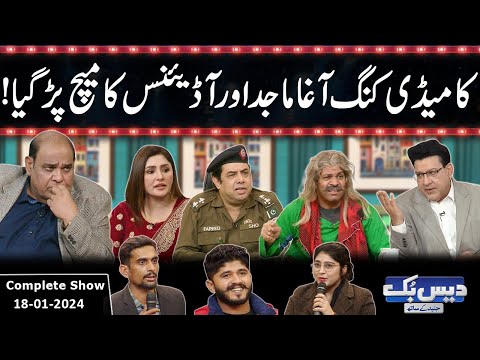 Daisbook With Junaid Saleem | Agha Majid | Naseem Vicky | Babbu Rana | 18 January 2024 | GNN