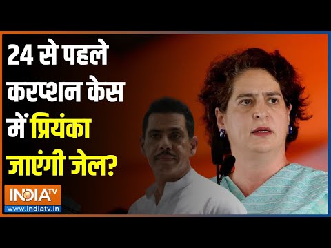 Kahani Kursi Ki: वाड्रा का जमीन घोटाला..ED की चार्जशीट में आया Priyanka Gandhi का भी नाम! | Congress