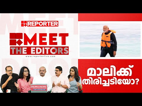 മാലിക്ക് തിരിച്ചടിയോ? | MEET THE EDITORS