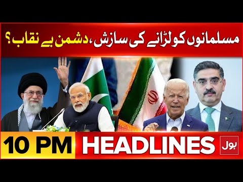 Pakistan And Iran Conflict Inside Story | BOL News Headlines At 10 PM | Anwar ul Haq In Action