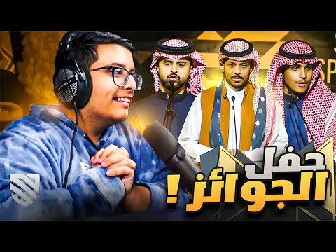 ردة فعلي على حفل جوائز الاتحاد السعودي ! 🔥