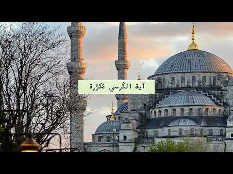 آية الكرسي مكررة 7 مرّات بصوت الشيخ عبد الباسط عبد الصّمد || Al-Kursi Verse Repeated 7 Times