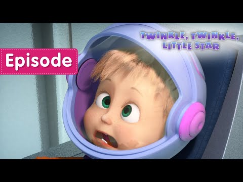 Masha and the Bear &ndash; 🚀🌕Twinkle, twinkle, little star🌕🚀 Episode 70