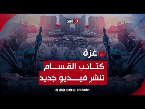 كتائب القسام تنشر مشاهد مرعـ..ــبــة لاستهداف دبابات إسرائيلية وتدميرها في جنوبي قطاع غزة