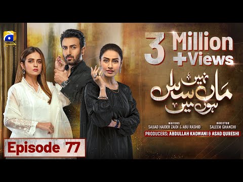 Maa Nahi Saas Hoon Main Episode 77 - [Eng Sub] - Hammad Shoaib - Sumbul Iqbal - 18th January 2024