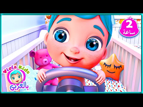 أغنية الباص المجنون  .... لف لف ياباصي - أغنيه جديده مقدمه من Super Luca بالعربي😍