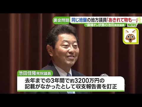 裏金問題　国会議員は&ldquo;雲隠れ&rdquo;状態　地元議員「もう終わり。呆れてものも言えない」 (23/12/20 